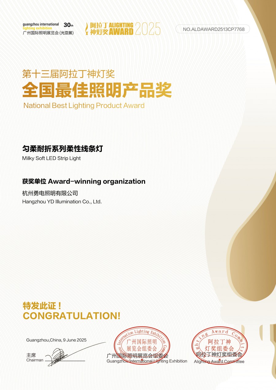 17498875879737235A3A.jpg 2506第十三屆阿拉丁神燈獎(jiǎng)-全國最佳照明產(chǎn)品獎(jiǎng).jpg