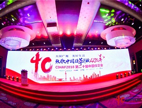 致敬中國改革開放40周年，CIHAF2018中國住交千人盛會(huì)，勇電榮獲兩大獎(jiǎng)項(xiàng)！