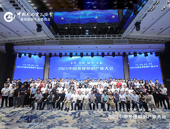 照明人齊聚杭州！2021中國景觀照明產(chǎn)業(yè)大會圓滿結(jié)束